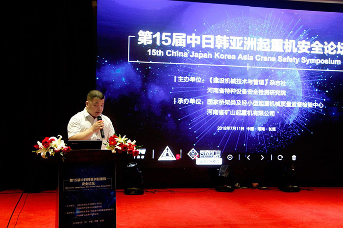 Henan Mine丨Undertake the 15th China, Japan and Korea Asian Crane Safety Forum 