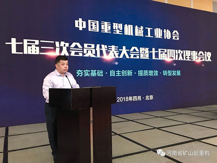 Henan Mine丨Honored with “Independent Innovation Leading Enterprise” Issued By China Heavy Machinery Industrial Association