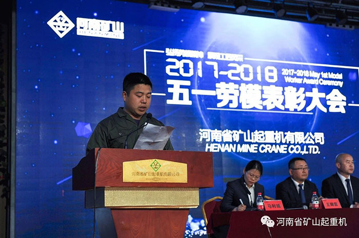 Henan Mine丨 Labor Model Commendation Conference of May Labor Day